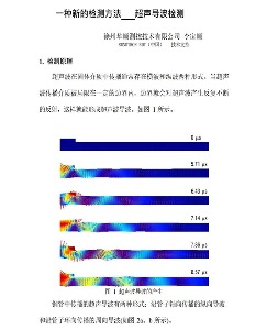 一種新的超聲波檢測方法--超聲導波檢測
