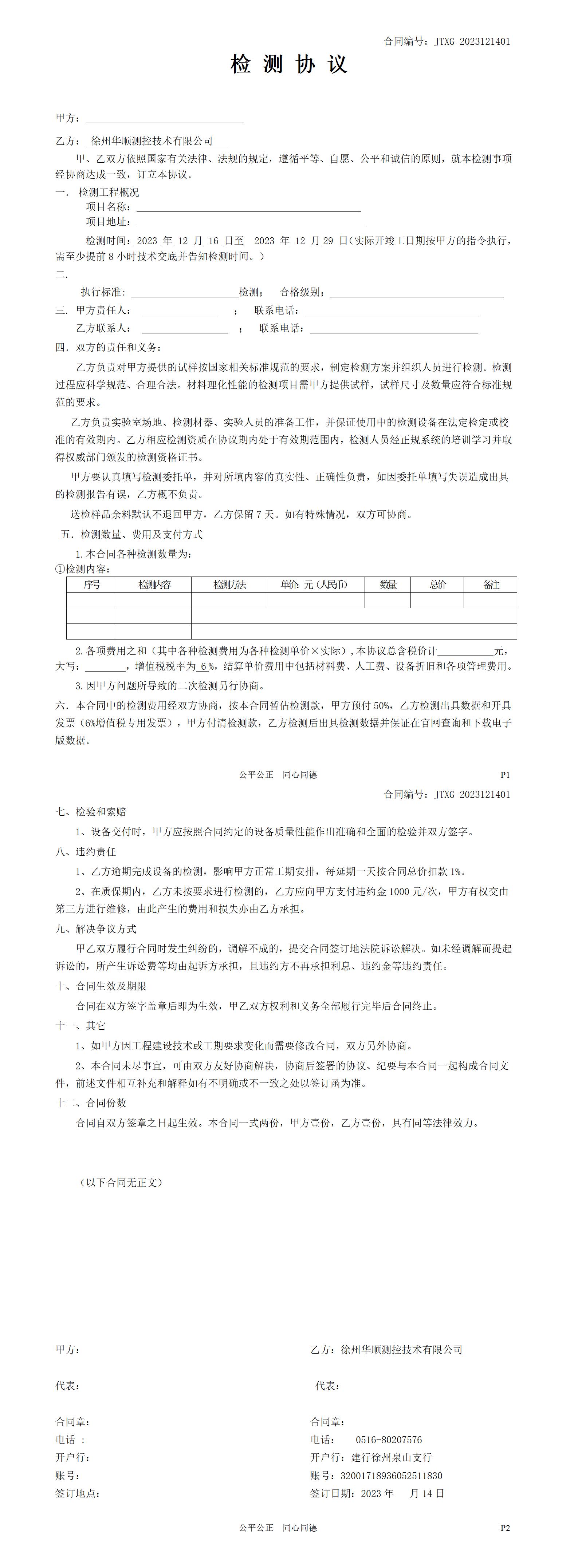 實驗室檢測協議